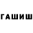 Метамфетамин кристалл Fabianeczek ISioreczek